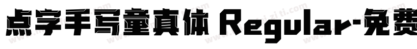 点字手写童真体 Regular字体转换